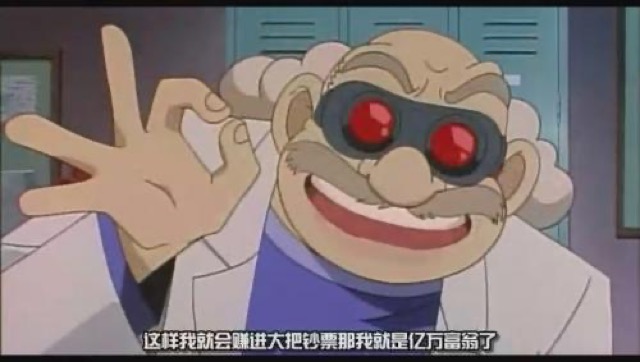 這樣我就會賺進大把鈔票　那我就是億萬富翁了