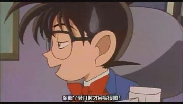 你那個夢幾時才會實現啊？