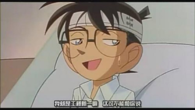 我就是工藤新一嘛　這可不能和你說