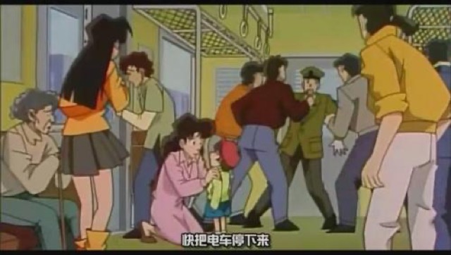 快把電車停下來