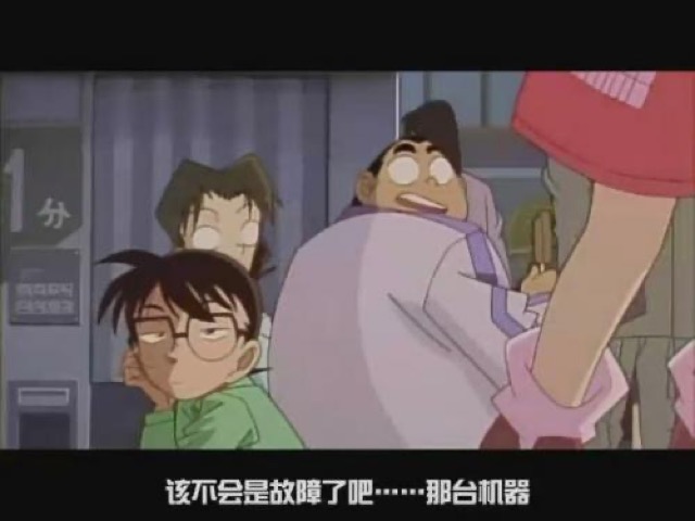 該不會是故障了吧……那台機器