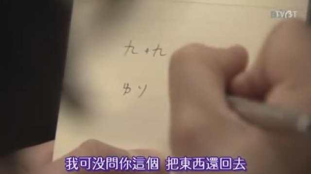 我可沒問你這個　把東西還回去