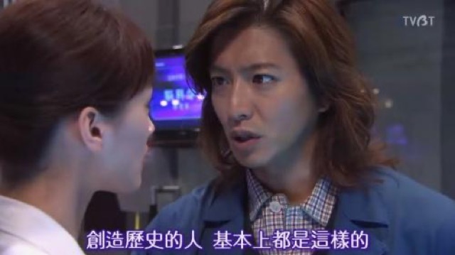 創造歷史的人　基本上都是這樣的