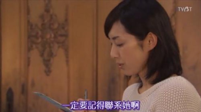 一定要記得聯繫她啊