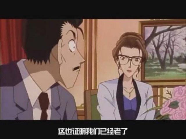 這也証明我們已經老了