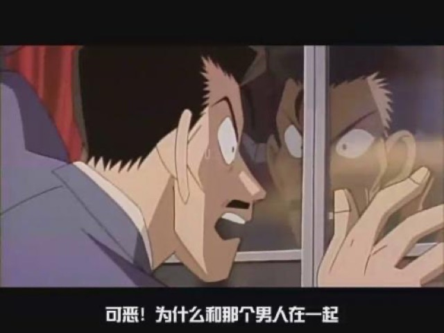 可惡！為什麼和那個男人在一起