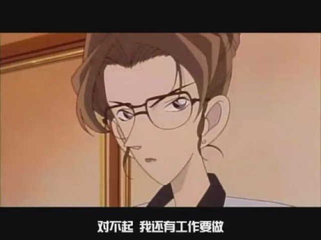 對不起　我還有工作要做