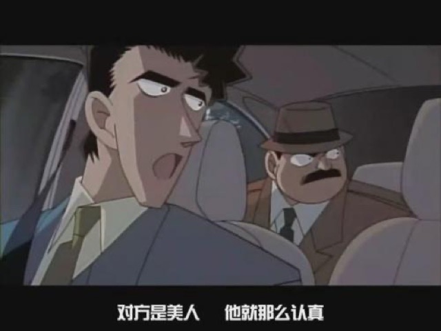 對方是美人　他就那麼認真