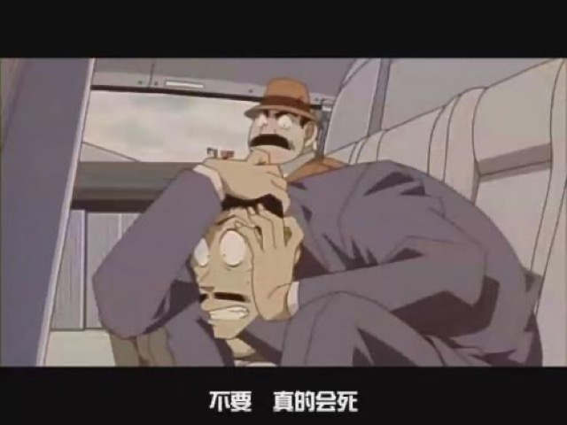 不要　真的會死