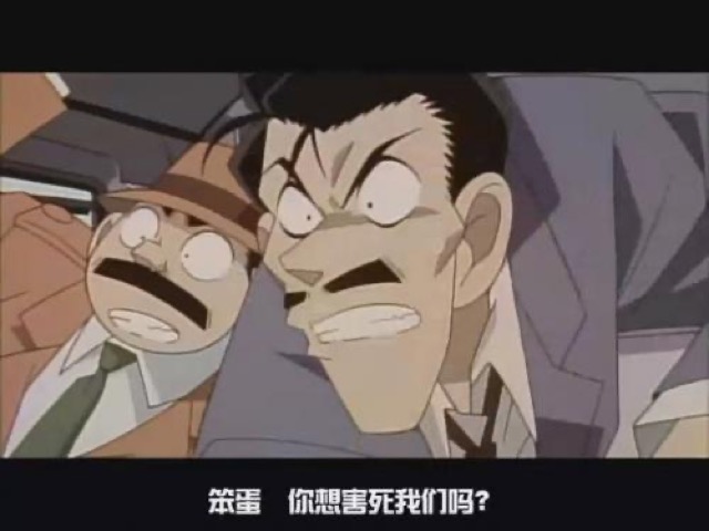 笨蛋　你想害死我們嗎？