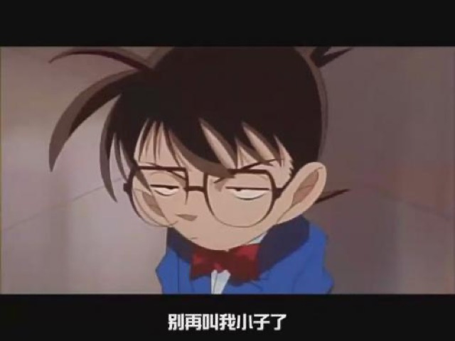 別再叫我小子了