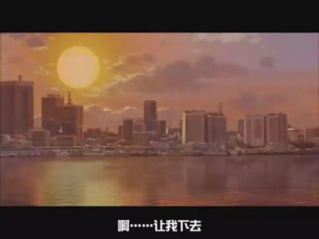 啊……讓我下去