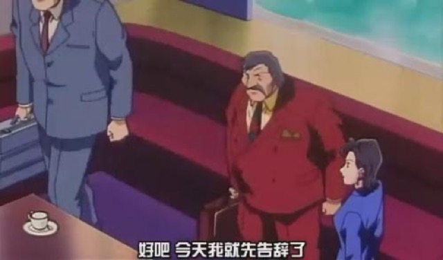 好吧　今天我就先告辭了