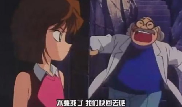 不要找了　我們快回去吧