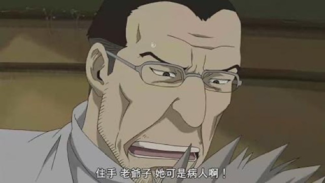 住手　老爺子　她可是病人啊！