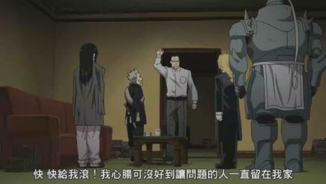 快　快給我滾！我心腸可沒好到讓問題的人一直留在我家