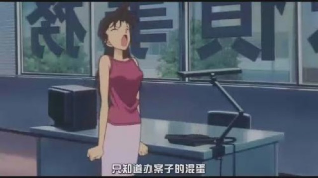 只知道辦案子的混蛋