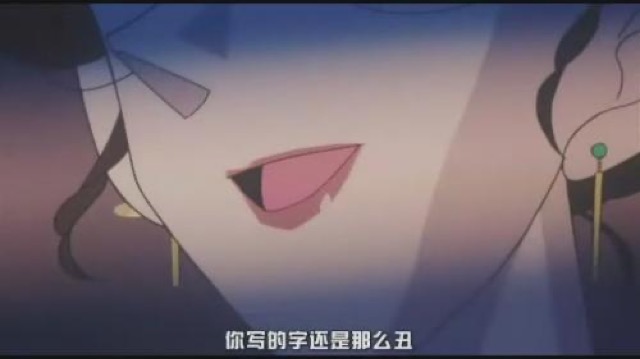 你寫的字還是那麼醜