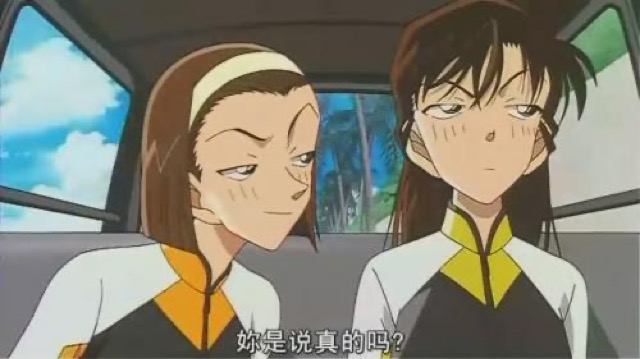 妳是說真的嗎？