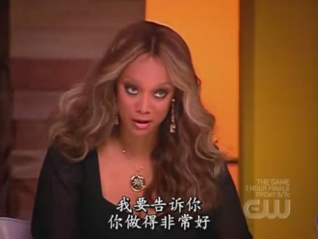 我要告訴你　你做得非常好