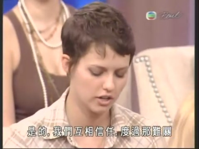 是的，我們互相信任，度過那難關