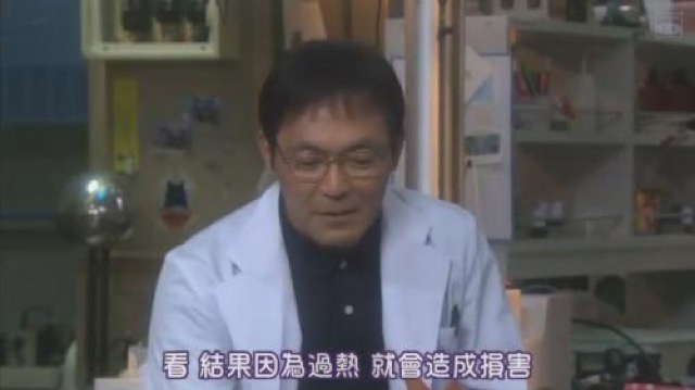 看　結果因為過熱　就會造成損害