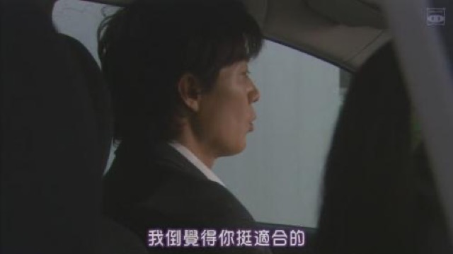 我倒覺得你挺適合的