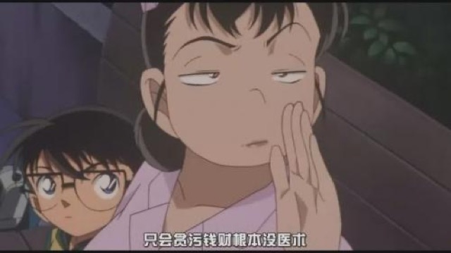 只會貪污錢財根本沒醫術