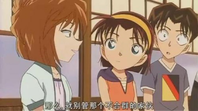 那麼，就別管那個不合群的傢伙