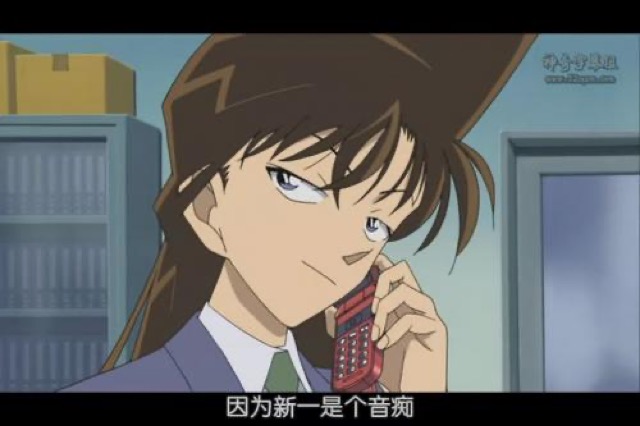 因為新一是個音痴