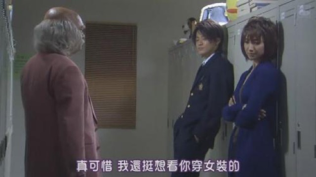 真可惜　我還挺想看你穿女裝的