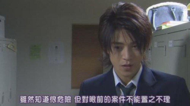 雖然知道很危險　但對眼前的案件不能置之不理