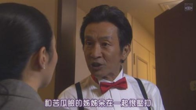 和苦瓜臉的姊姊呆在一起很壓抑