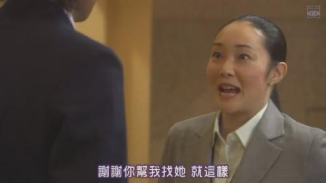 謝謝你幫我找她　就這樣