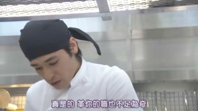 真是的　革你的職也不足為奇