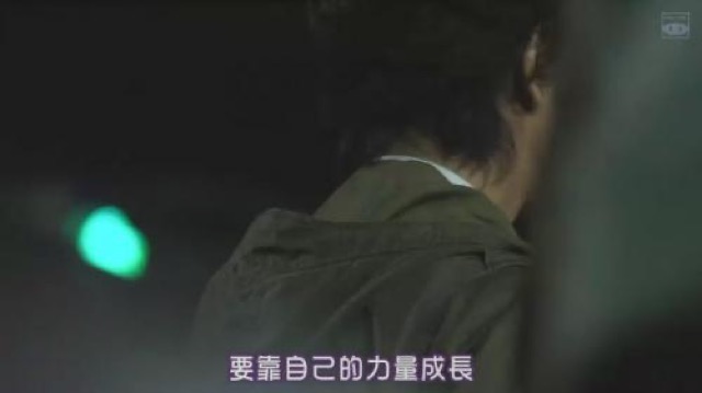 要靠自己的力量成長