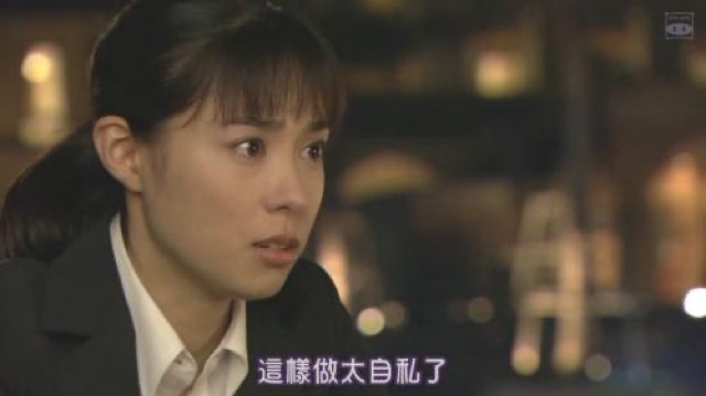 這樣做太自私了