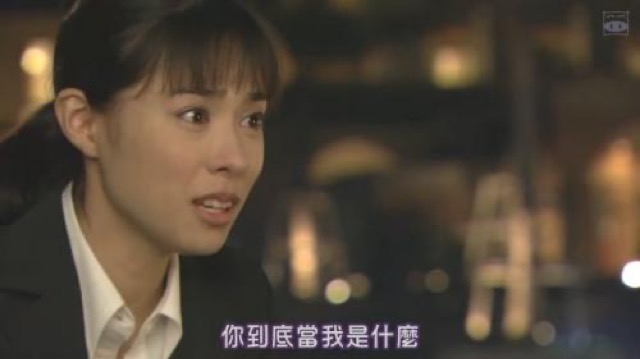 你到底當我是什麼