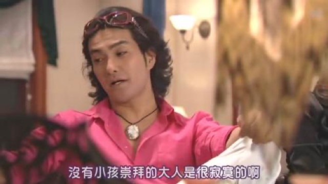 沒有小孩崇拜的大人是很寂寞的啊