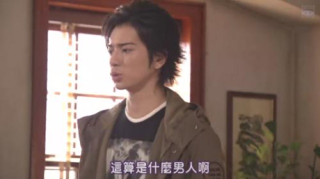 這算是什麼男人啊