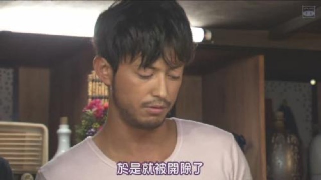 於是就被開除了