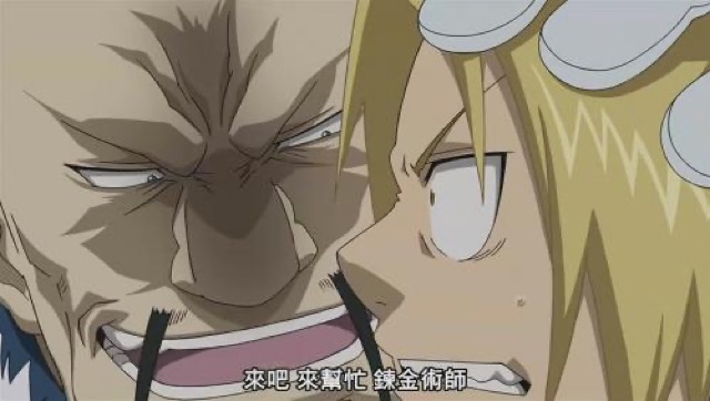 來吧　來幫忙　鍊金術師