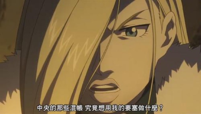 中央的那些混帳　究竟想用我的要塞做什麼？