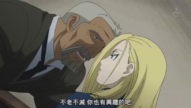 不老不滅　你也有興趣的吧