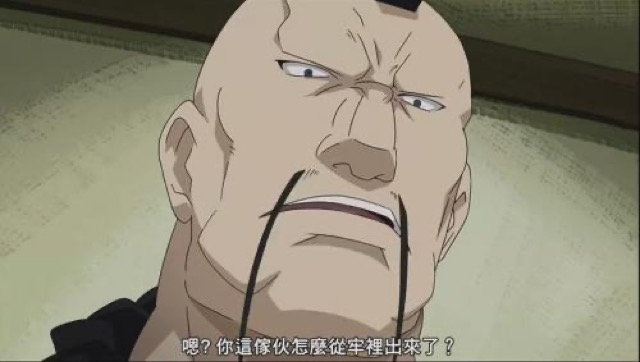 嗯？你這傢伙怎麼從牢裡出來了？