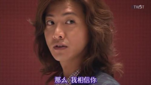那麼　我相信你
