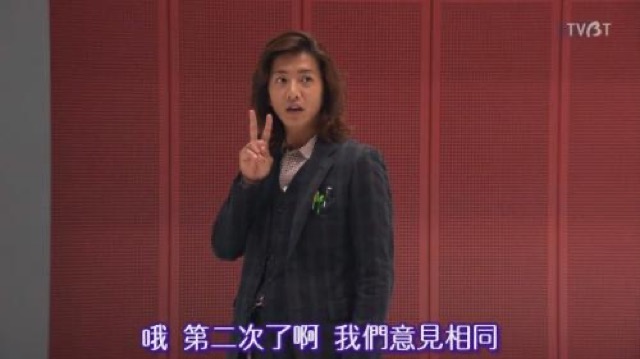 哦　第二次了啊　我們意見相同