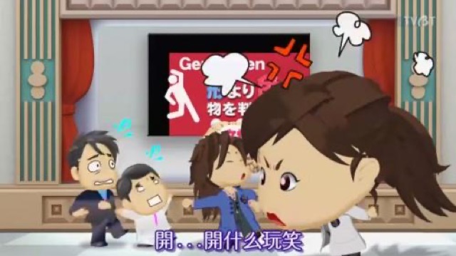 開…開什麼玩笑