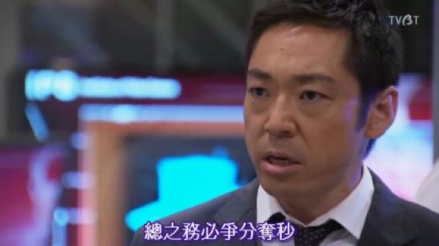 總之務必爭分奪秒