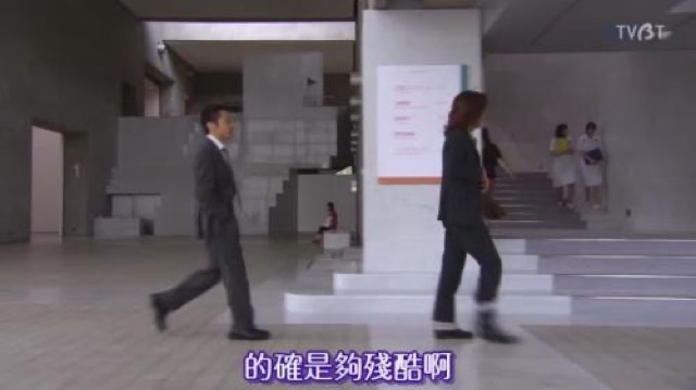 的確是夠殘酷啊